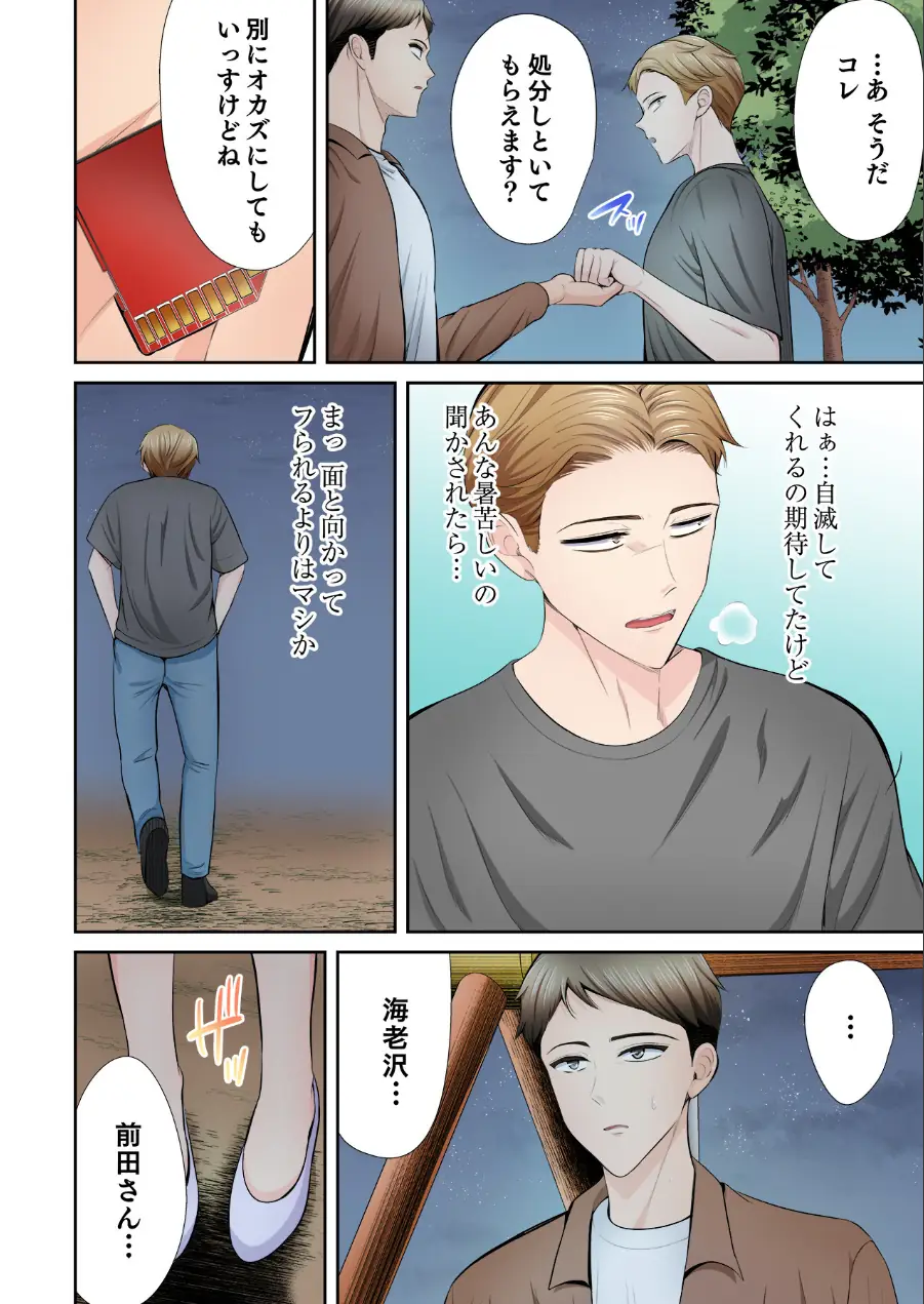 好きだった部下が僕の目の前でイカされる話（単話） 試し読み 12ページ