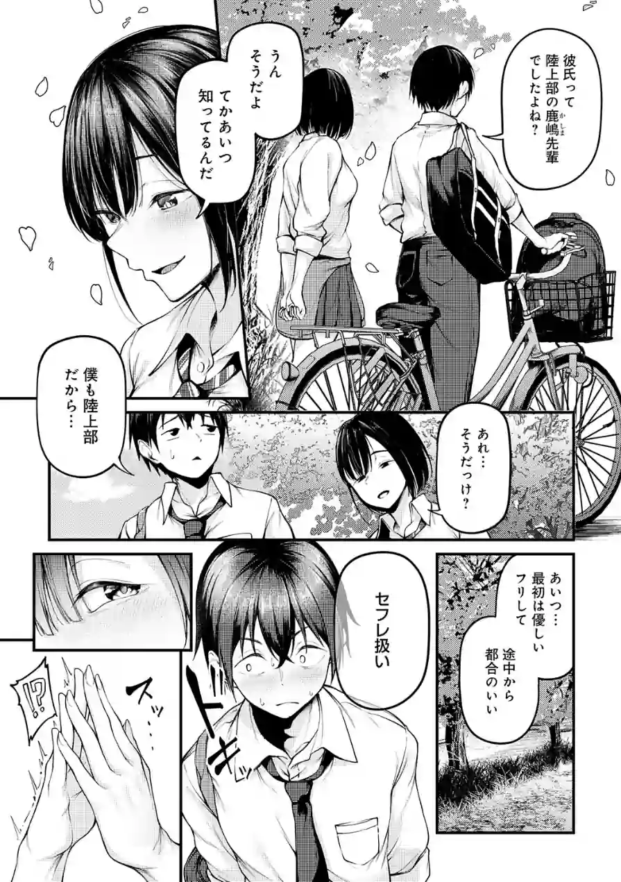 未恋-みれん-【デジタル特装版】 試し読み 19ページ