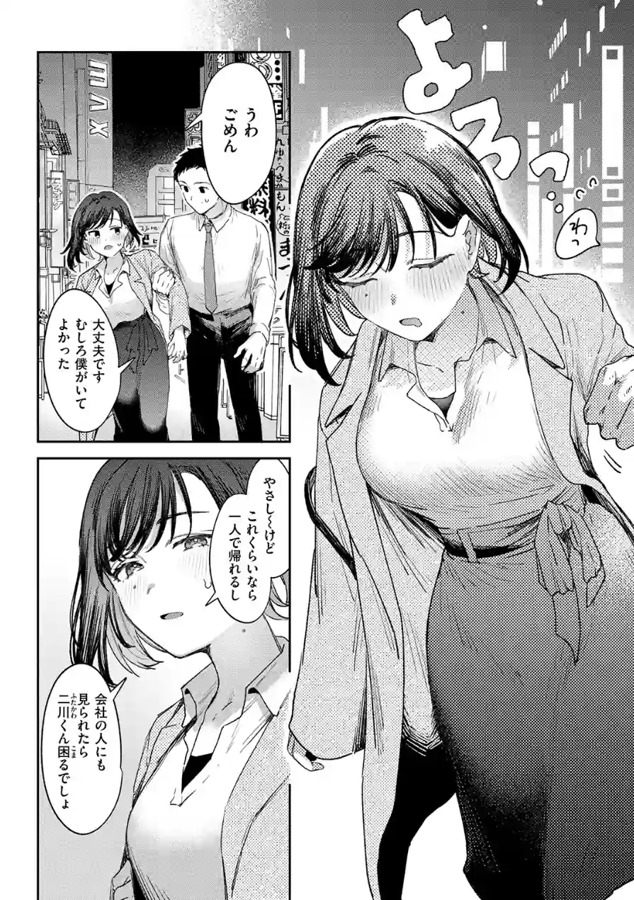お花畑でキノコさがし（単話） 試し読み 9ページ