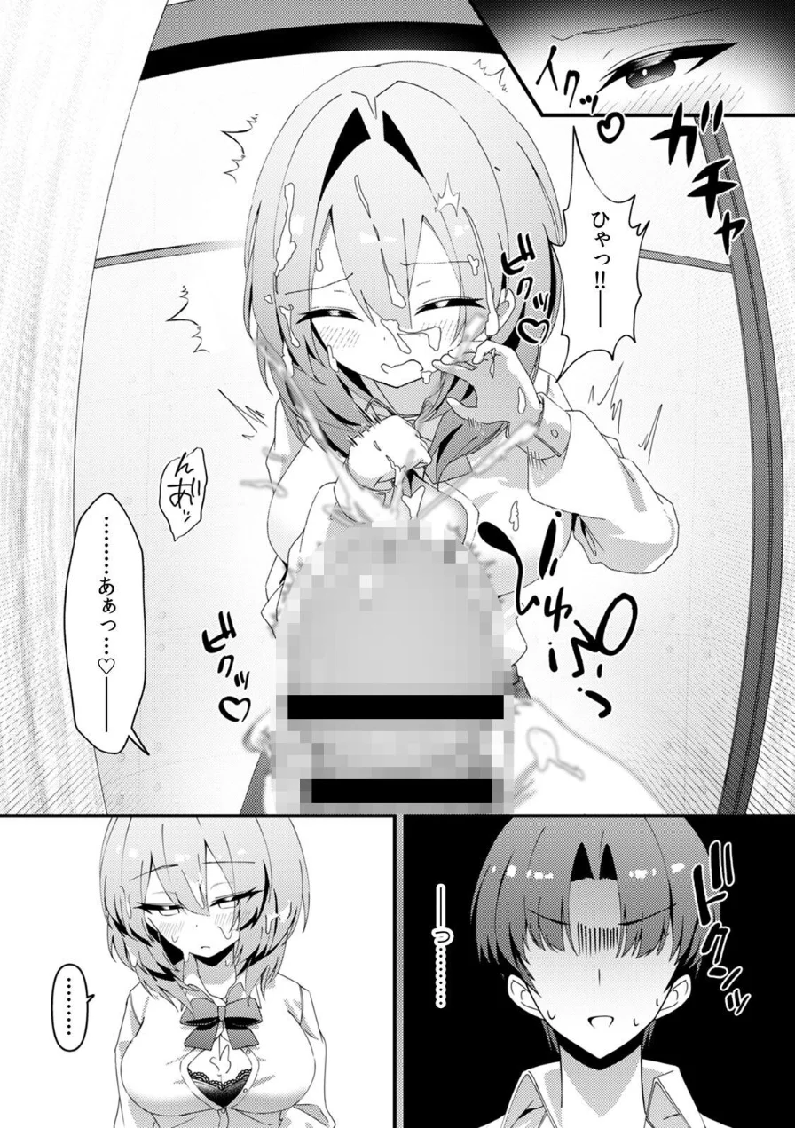 むっつり陰キャ、性欲エグすぎ〜弱みを握られトイレでドスケベセックス〜【R-単行本版/限定特典つき】 試し読み 10ページ