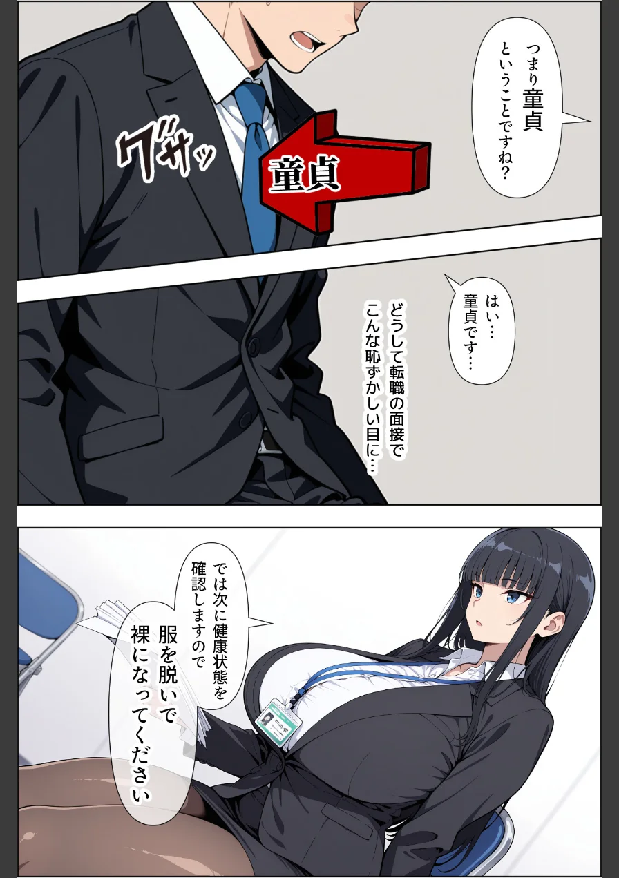 転職したら爆乳ギャル社長の性欲処理係に任命された件【モザイク版】 試し読み 5ページ
