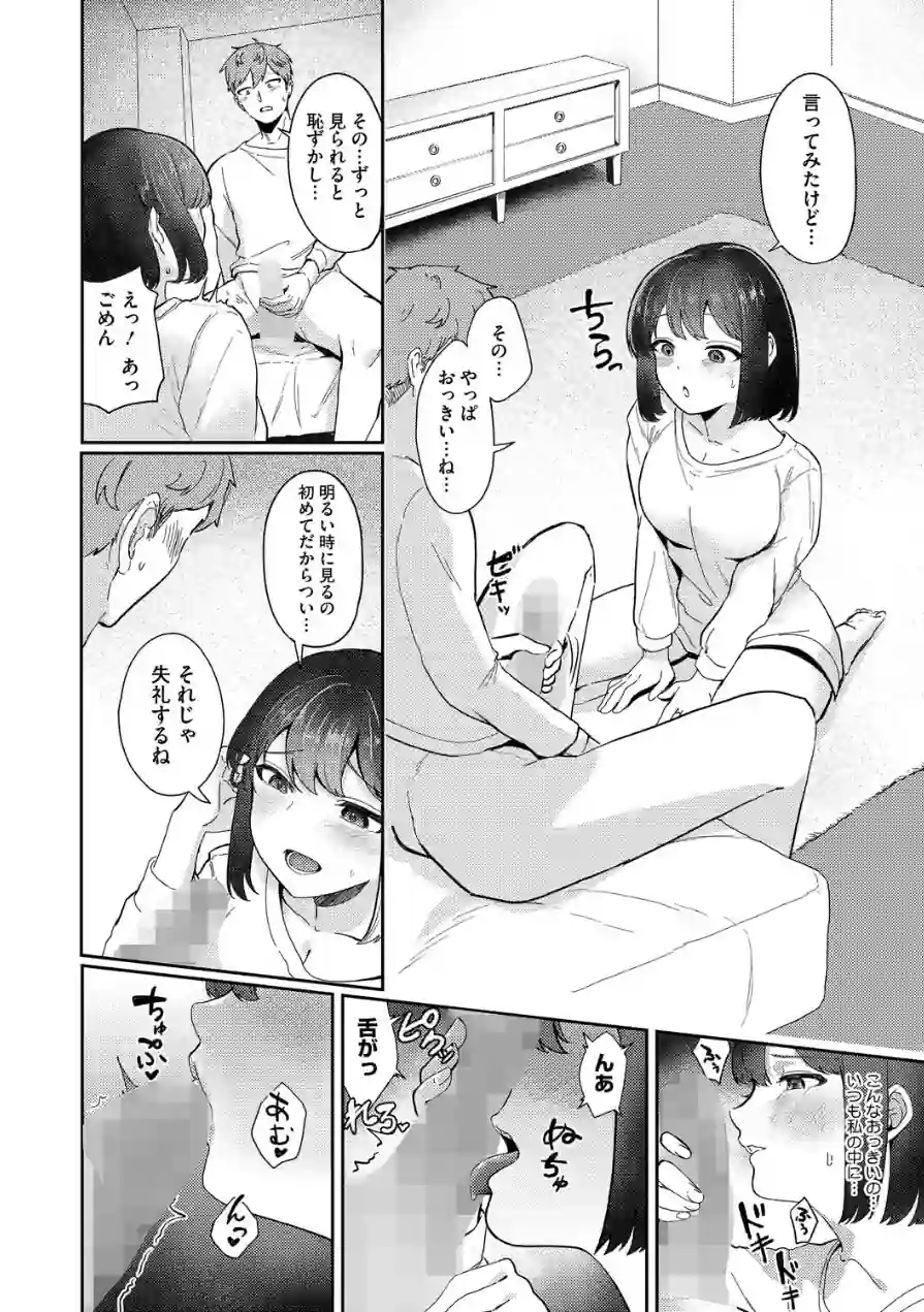 精液ってどんな味？（単話） 試し読み 8ページ