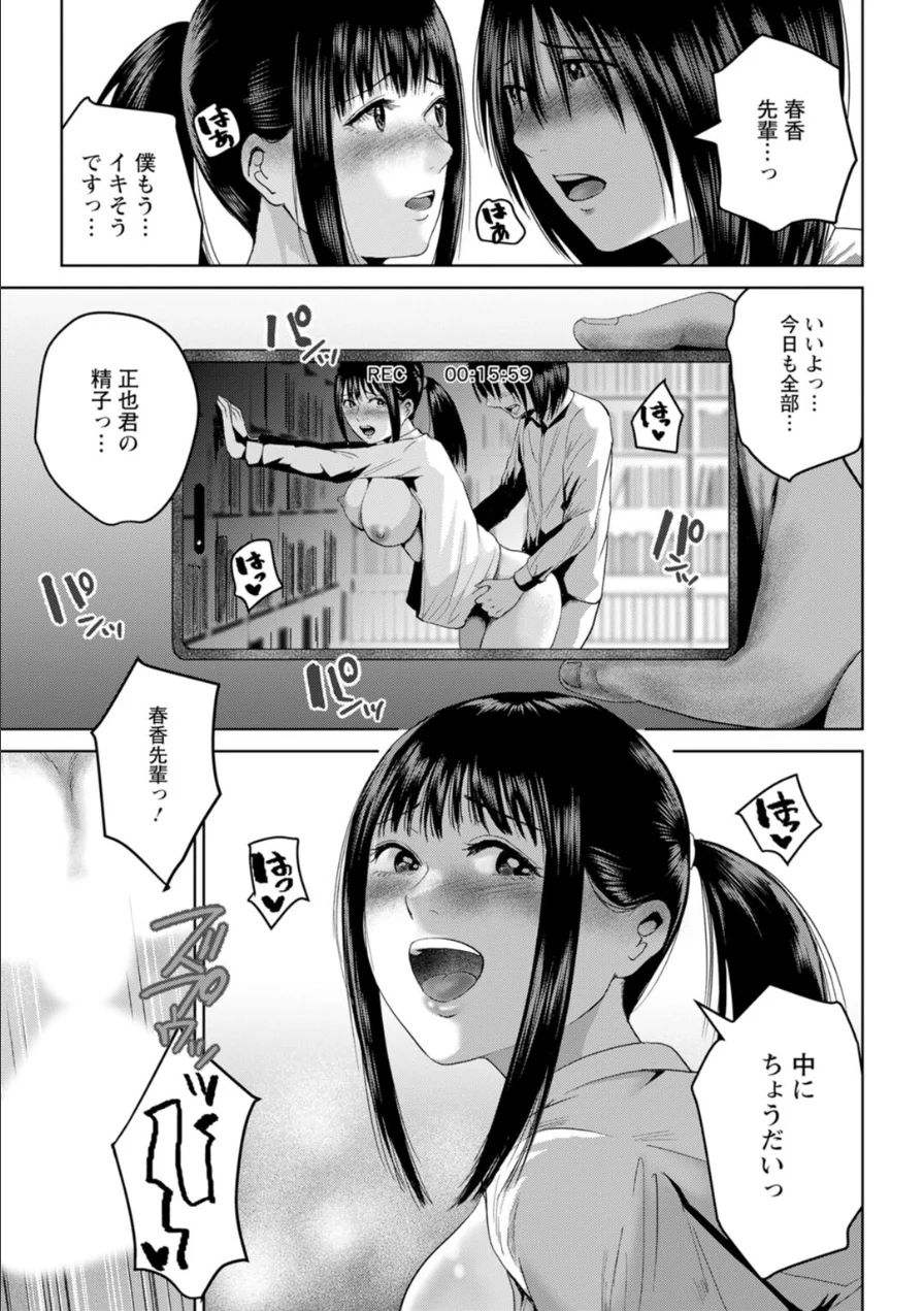 性春ダイアリー〜君がハメ撮りを望む理由〜【電子単行本版】 試し読み 7ページ