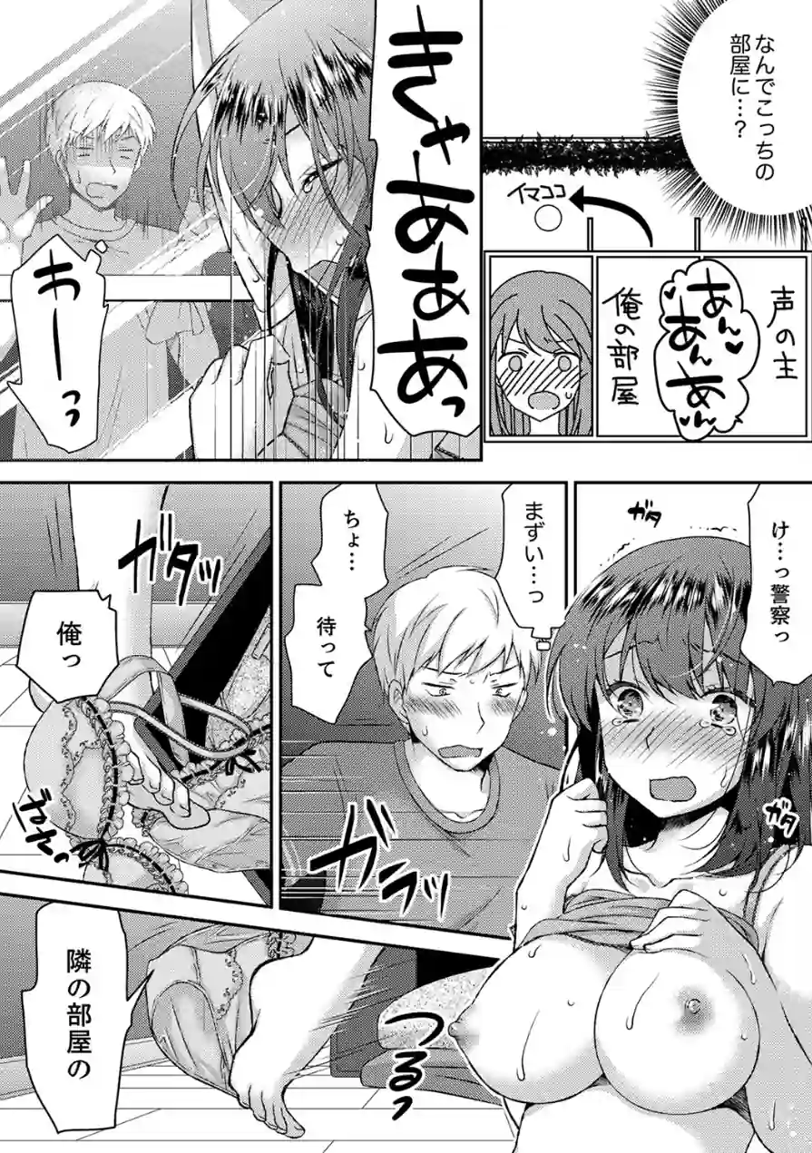 エロい声…聞こえてますよ？ 壁の薄すぎる社員寮でSEX研修【デラックス版】 試し読み 7ページ