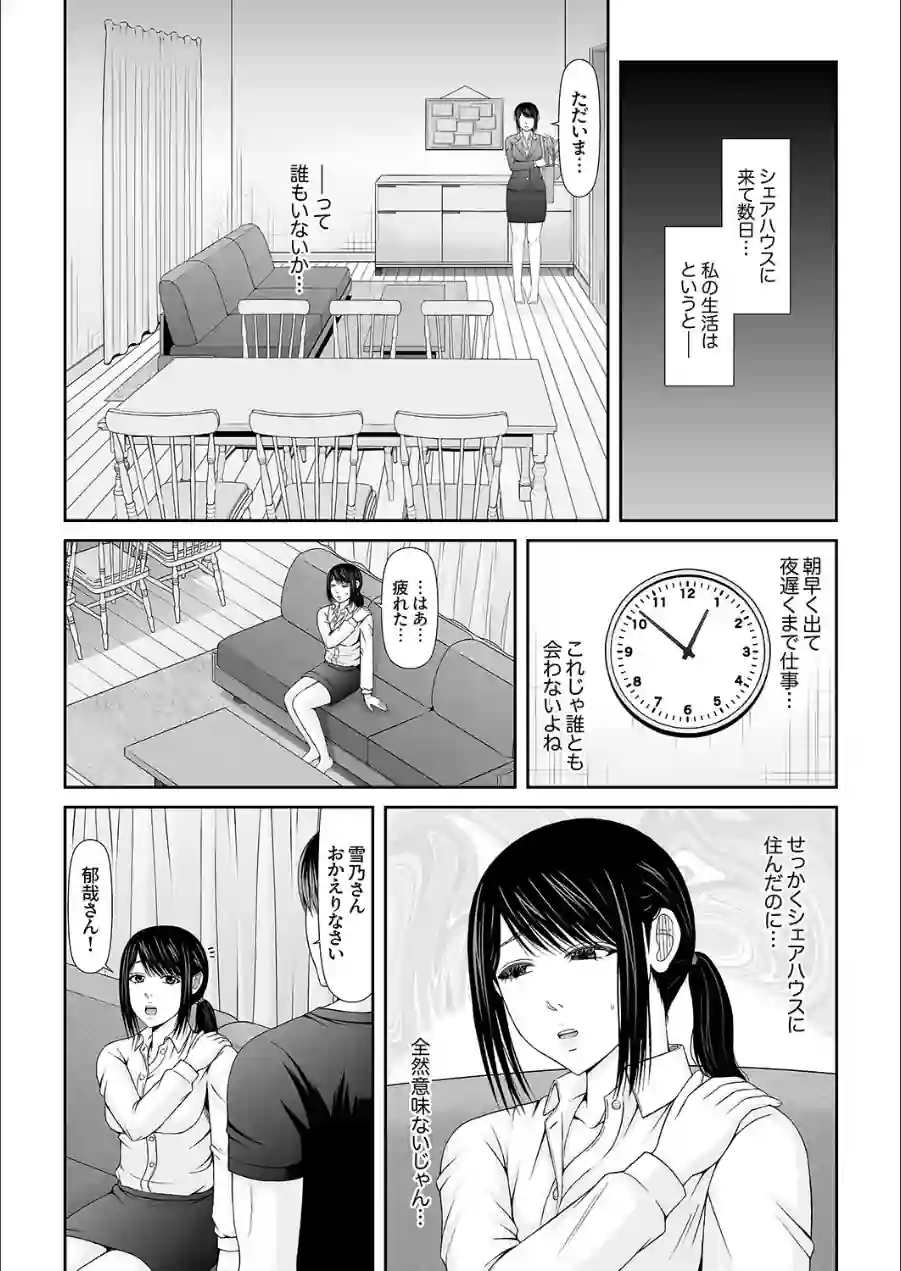 性感開発シェアハウス〜一度住んだら癖になる絶倫管理人の甘やかしSEX付き 【電子単行本版】 試し読み 6ページ