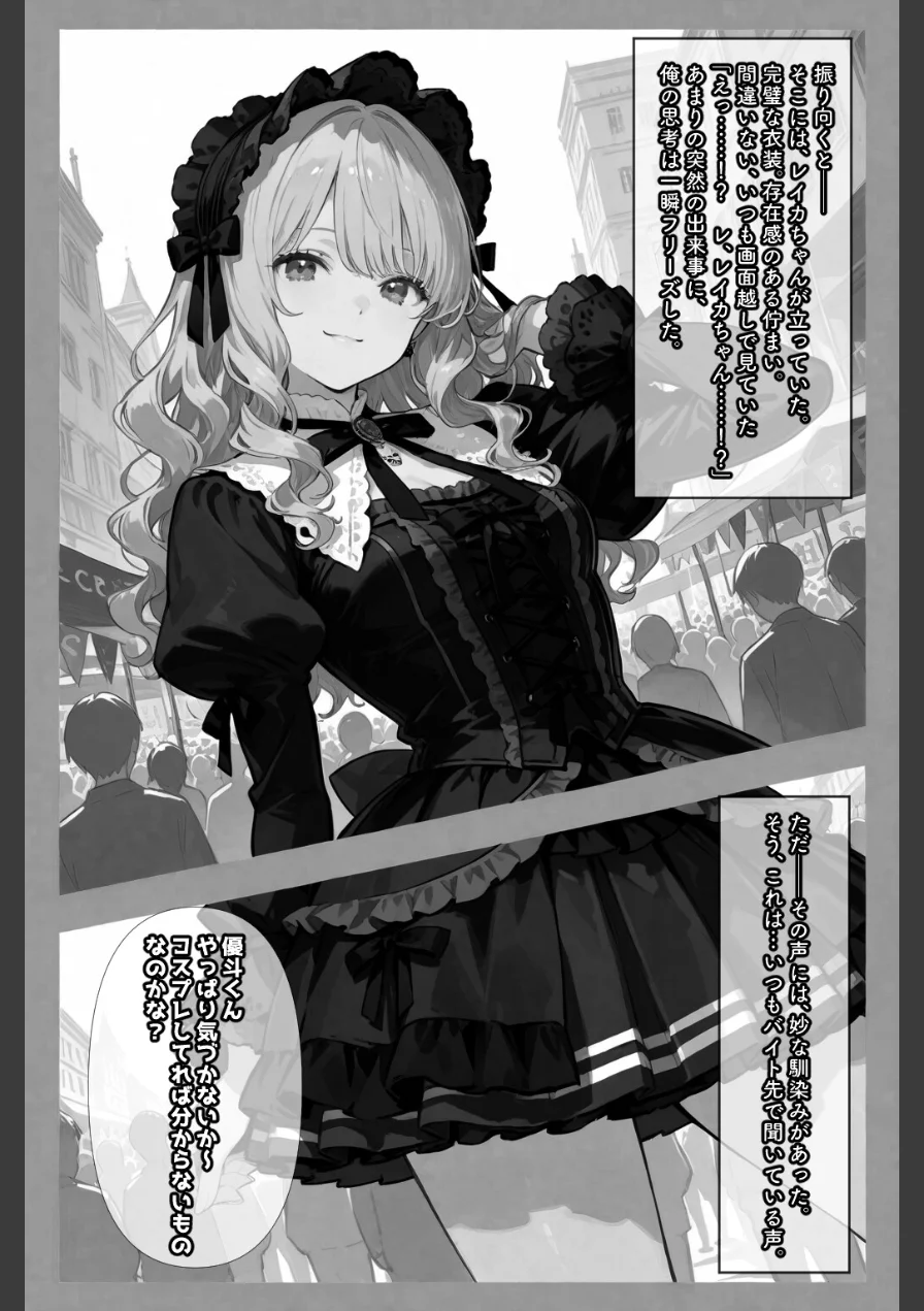 コスって、恋して。【棒消し修正版】（単話） 試し読み 10ページ