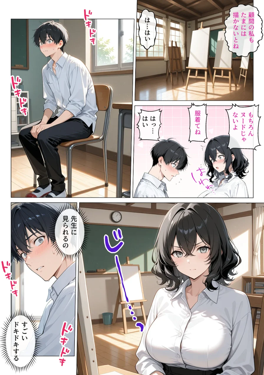 内気で弱気な女教師が勇気を出して生徒を痴女誘惑【モザイク版】 試し読み 8ページ