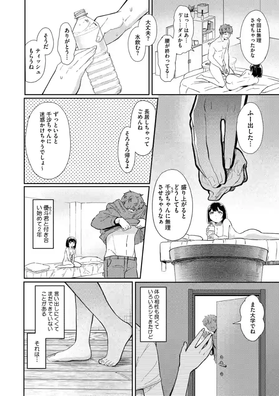 精液ってどんな味？（単話） 試し読み 2ページ