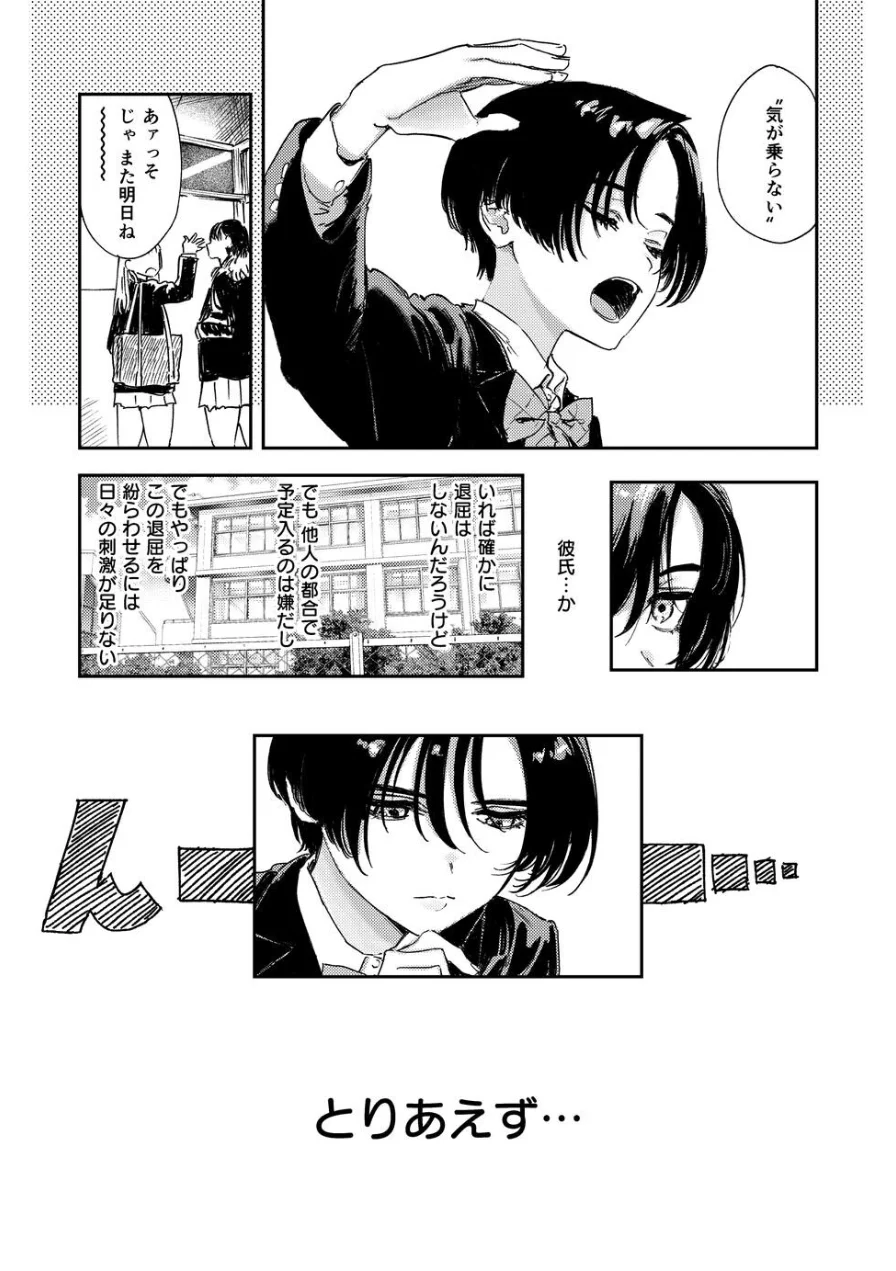 暇だしオナニーでもするか！ 試し読み 7ページ