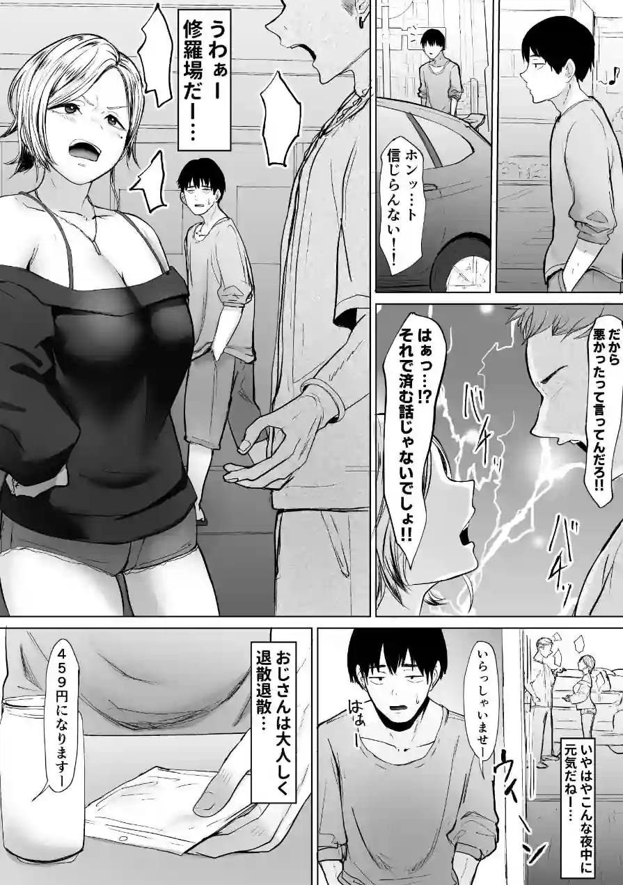 コンビニで拾ったギャルの膣内に出すまで。 試し読み 2ページ
