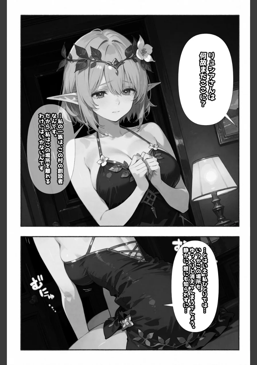 異世界転生したらエルフと子作りすることになった【棒消し修正版】（単話） 試し読み 8ページ