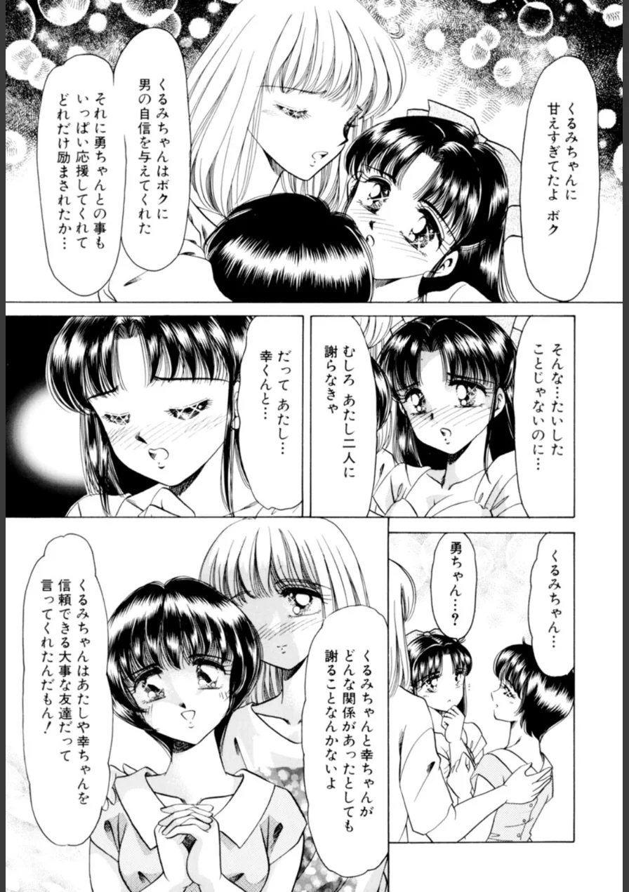 Youに幸あれ 試し読み 11ページ