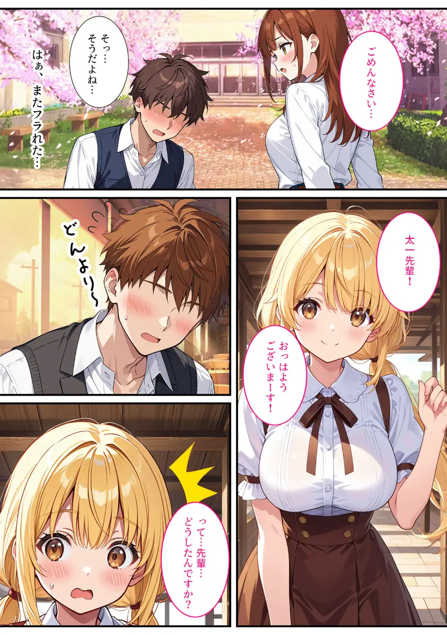 落ち込んでるオレに爆乳の後輩女子が処女をくれました！ モザイク版 試し読み 5ページ