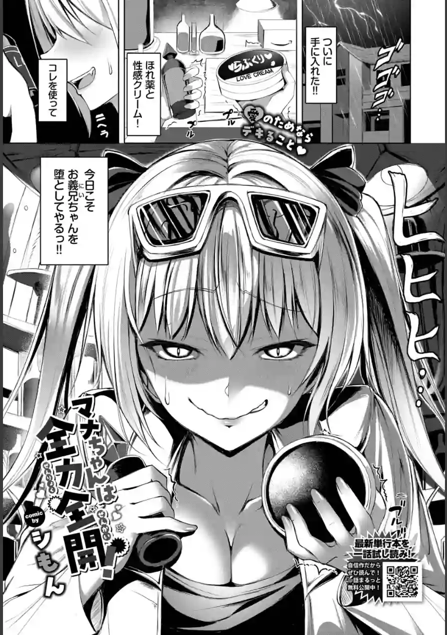 マナちゃんは全力全開！（単話） 試し読み 1ページ
