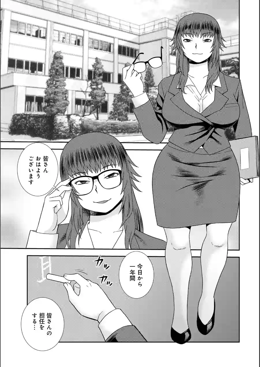 女教師助平満子 試し読み 3ページ