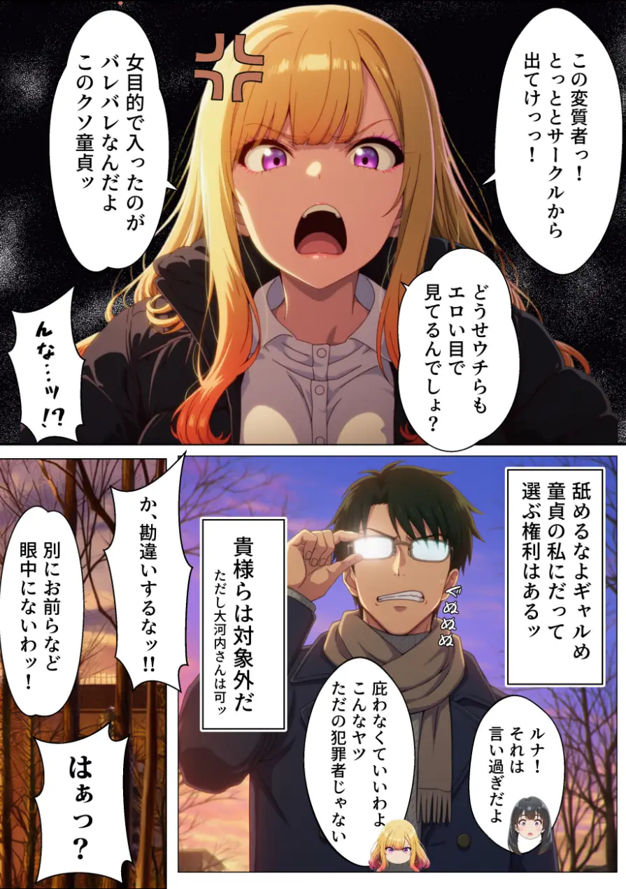 敏感体質なツンデレ金髪ギャルとセックスしたお話【モザイク版】 試し読み 8ページ