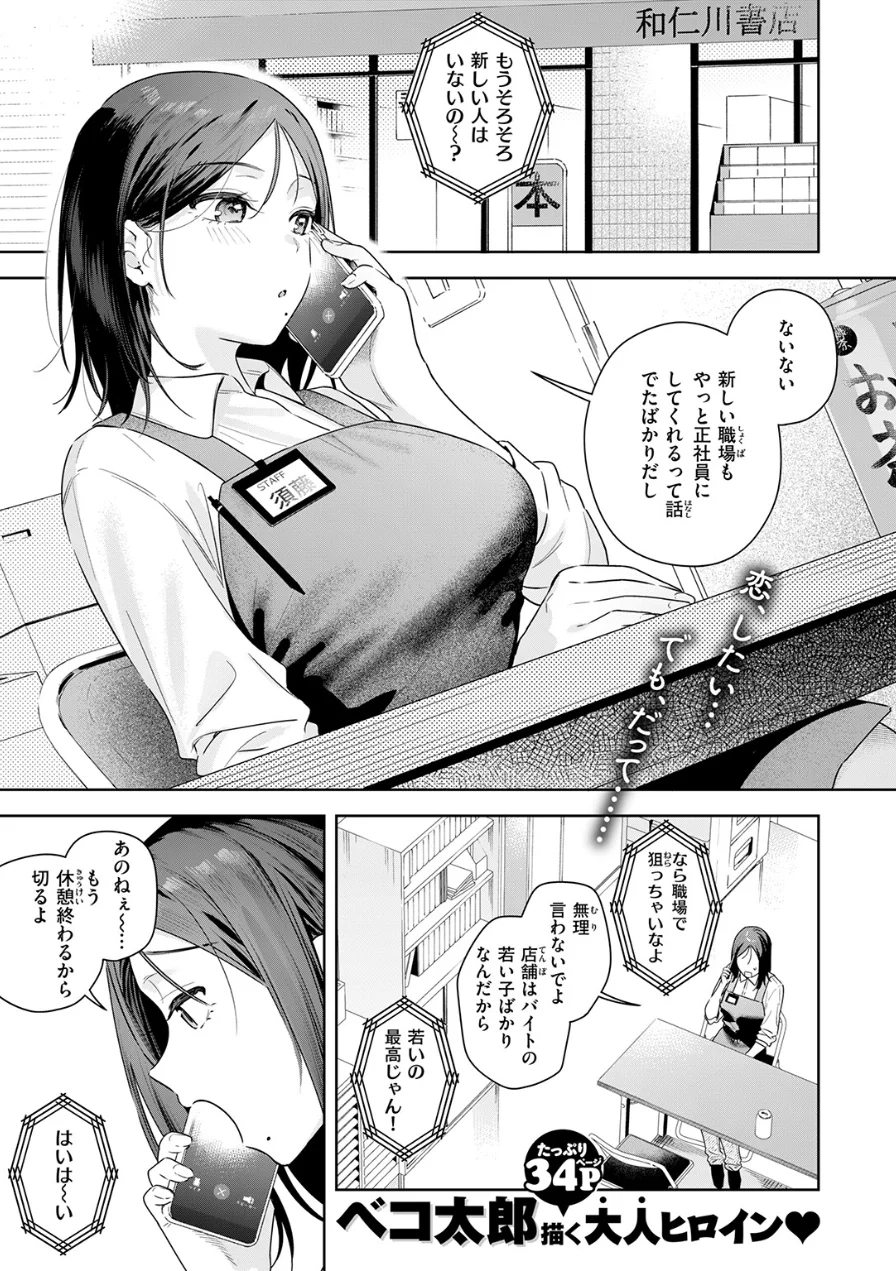 オトナの余裕（単話） 試し読み 3ページ