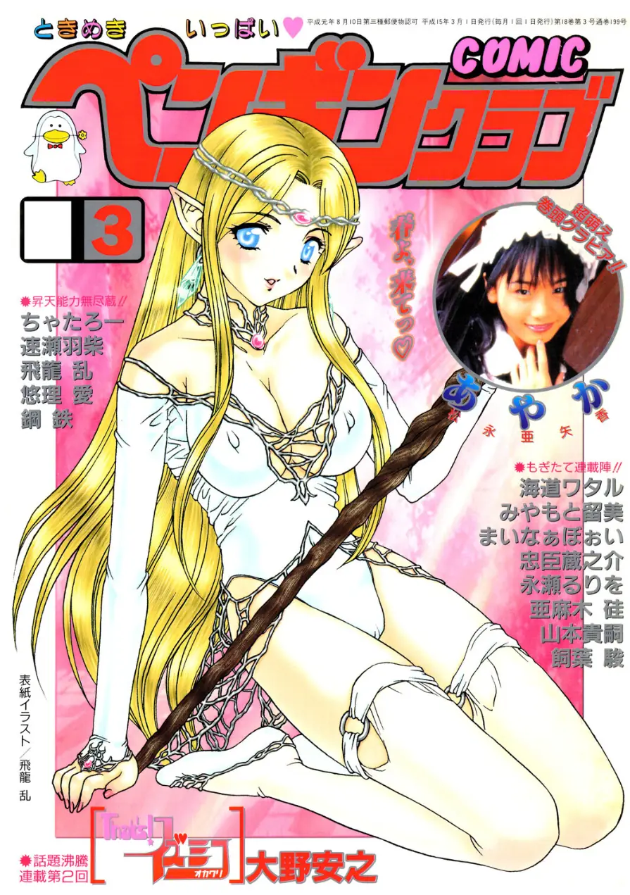 COMICペンギンクラブ2003年3月号 試し読み 1ページ