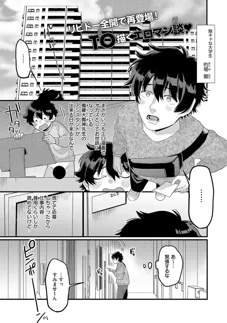 大好きなエロ漫画家が女の子だった件（単話） 試し読み 1ページ