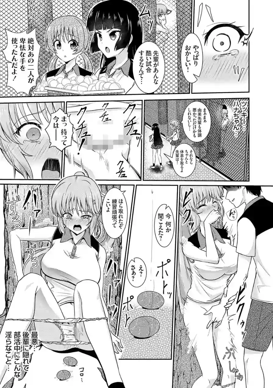 女子テニス部エース（単話） 試し読み 7ページ