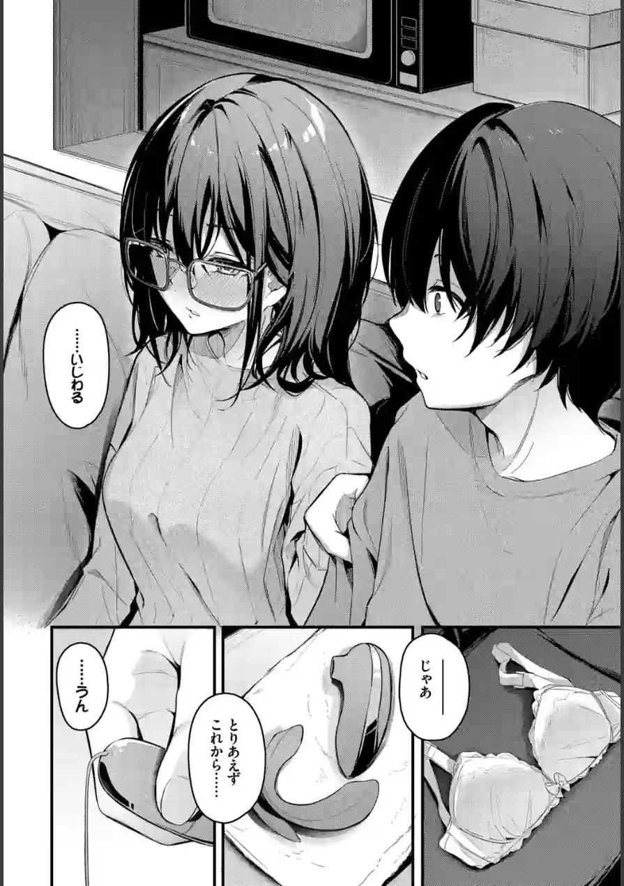 COMIC BAVEL SPECIAL COLLECTION（コミックバベル スペシャルコレクション）VOL80 試し読み 14ページ