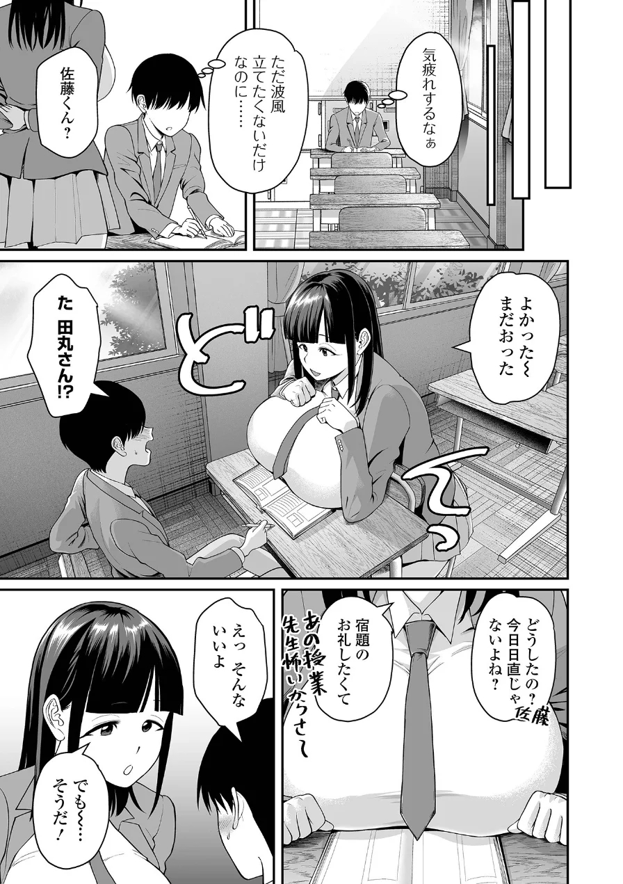 田丸のの子はほっとけない（単話） 試し読み 3ページ