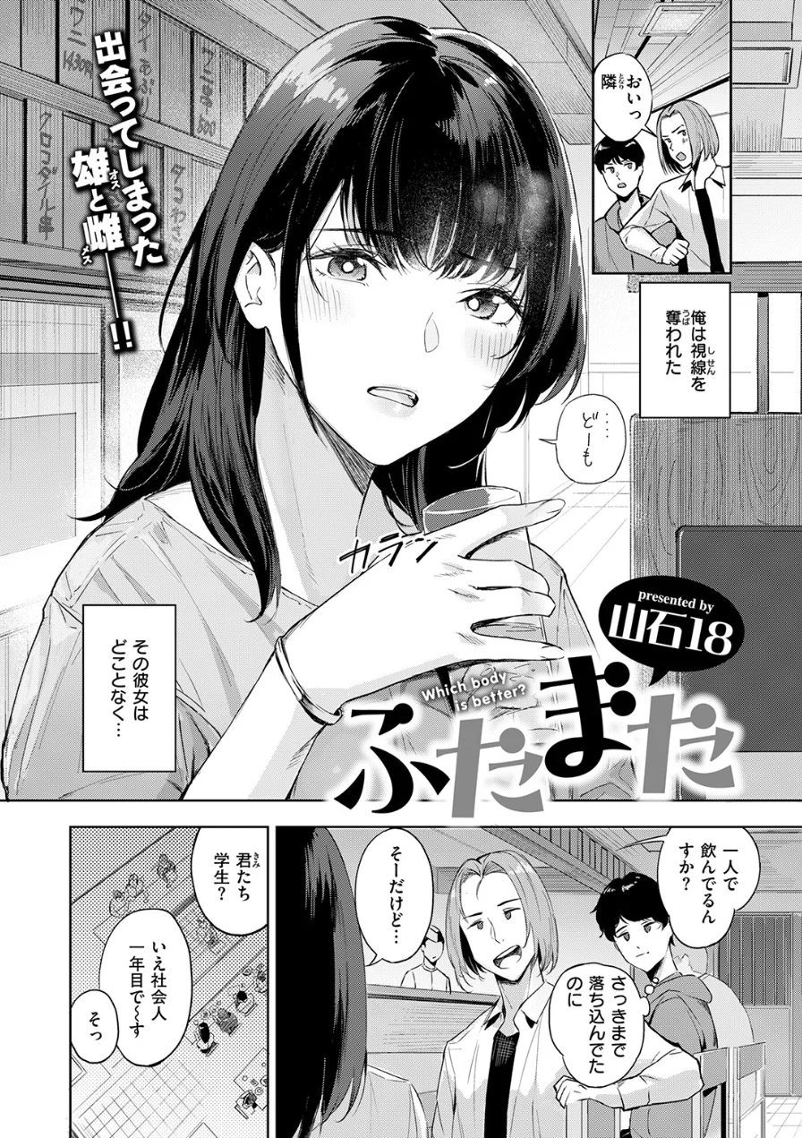 ふたまた（単話） 試し読み 4ページ