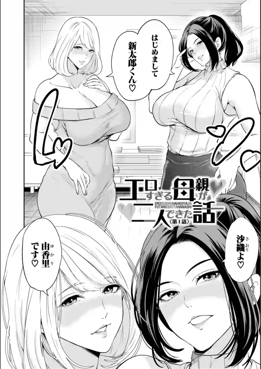 エロママ 試し読み 4ページ