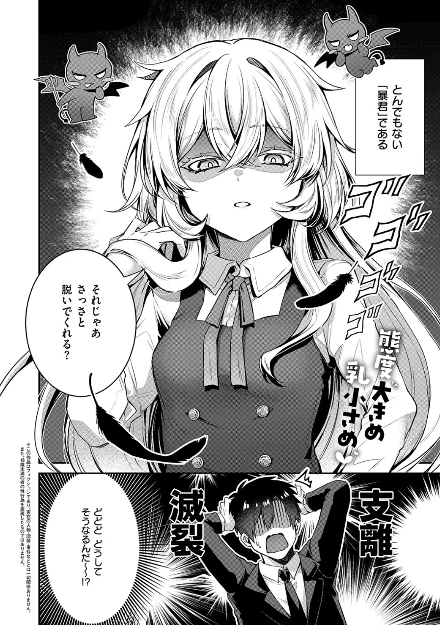 羊ちゃんは襲われたい！（単話） 試し読み 2ページ