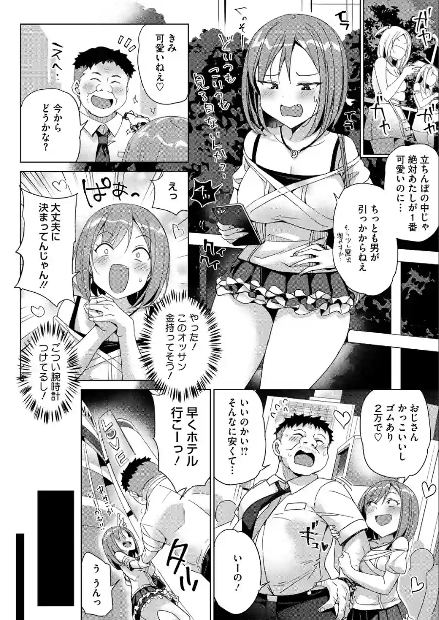 どうしてこーなった（単話） 試し読み 2ページ