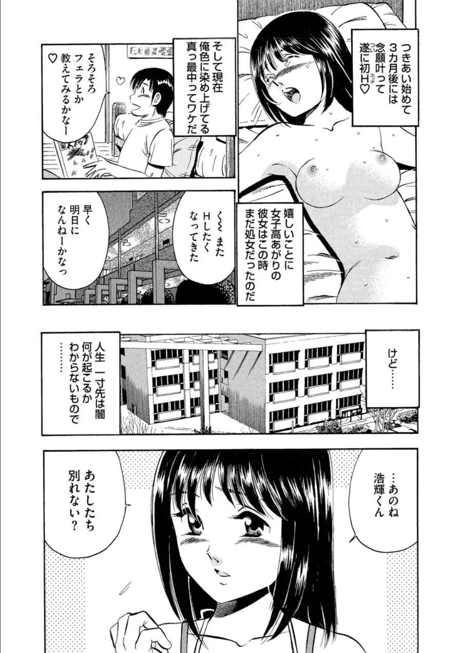 いたずらな天使たち【合冊版】3 試し読み 5ページ