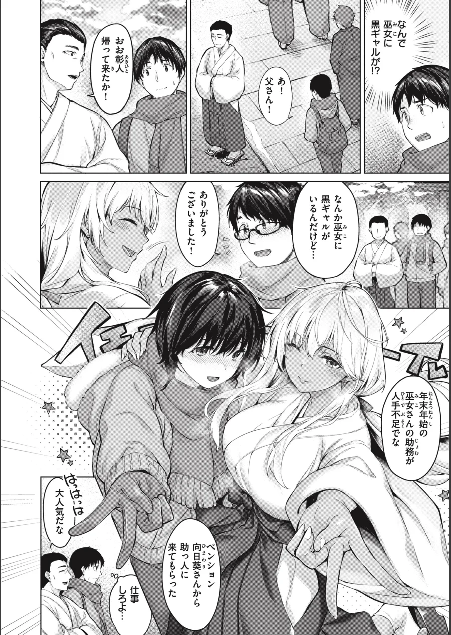 みだれて天使 試し読み 34ページ