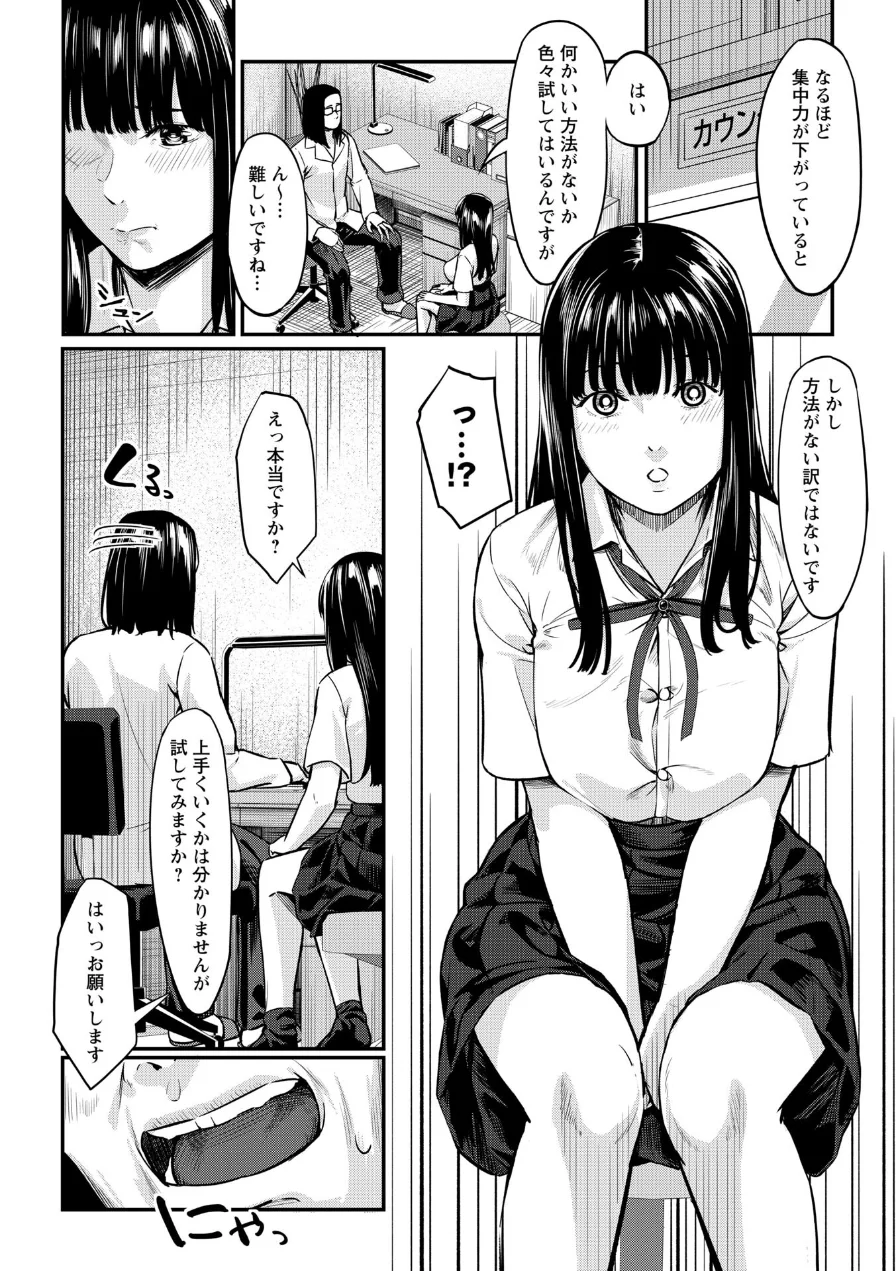 K先生の催●JK肉オナホ性活指導【おびでぃえんす・がーる】 試し読み 10ページ