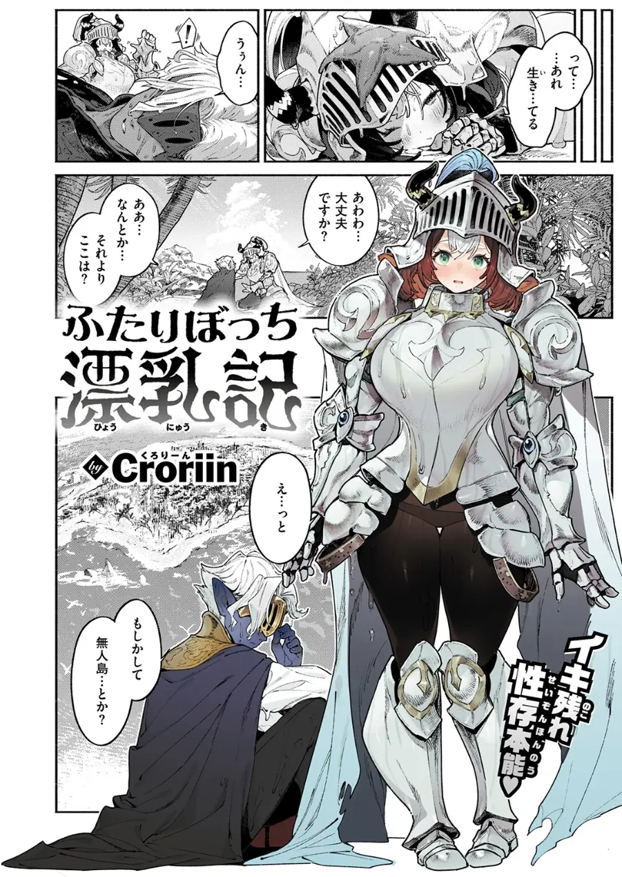 ふたりぼっち漂乳記（単話） 試し読み 4ページ