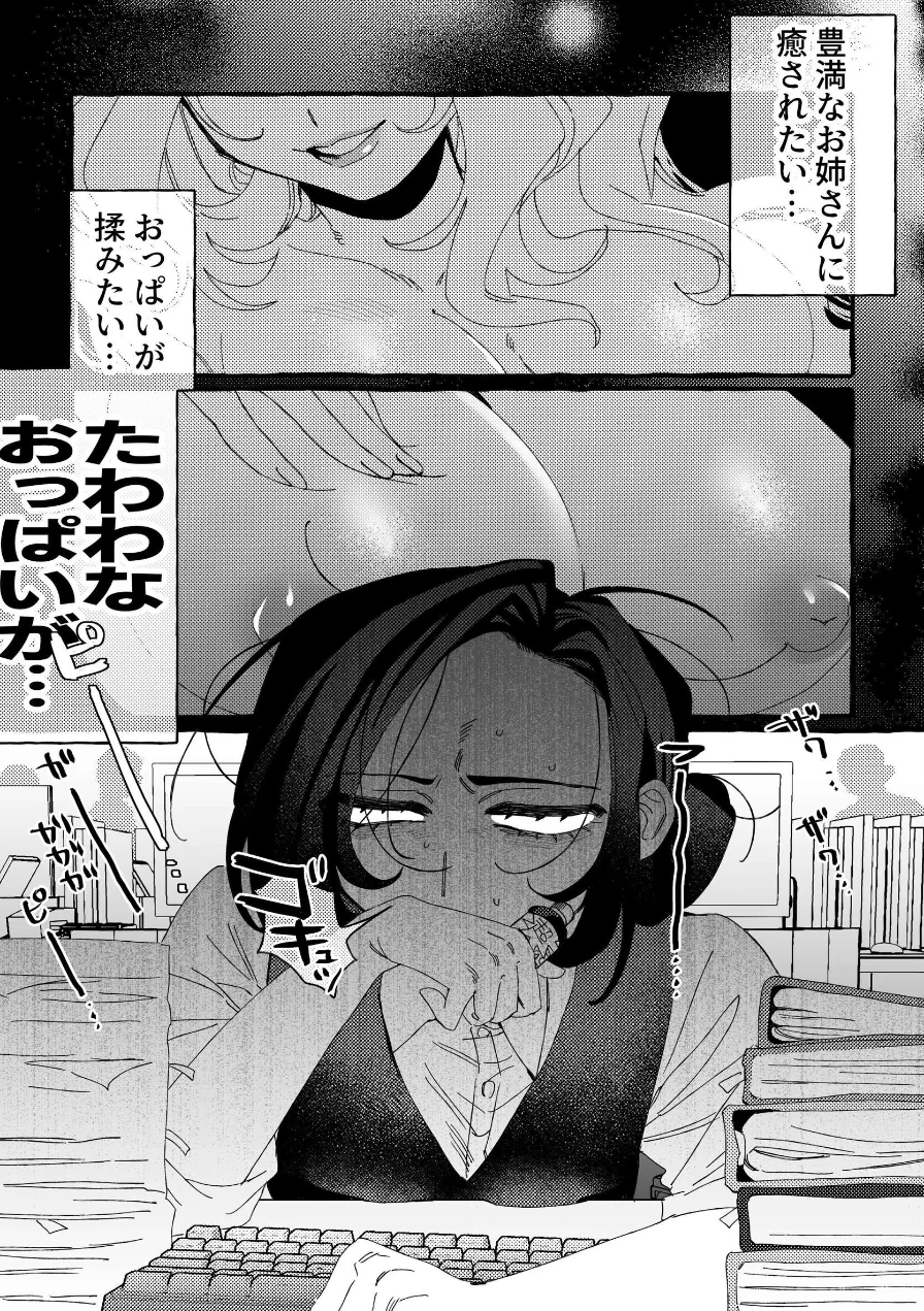 RABBI DEVI LOVEY DOVEY 試し読み 2ページ