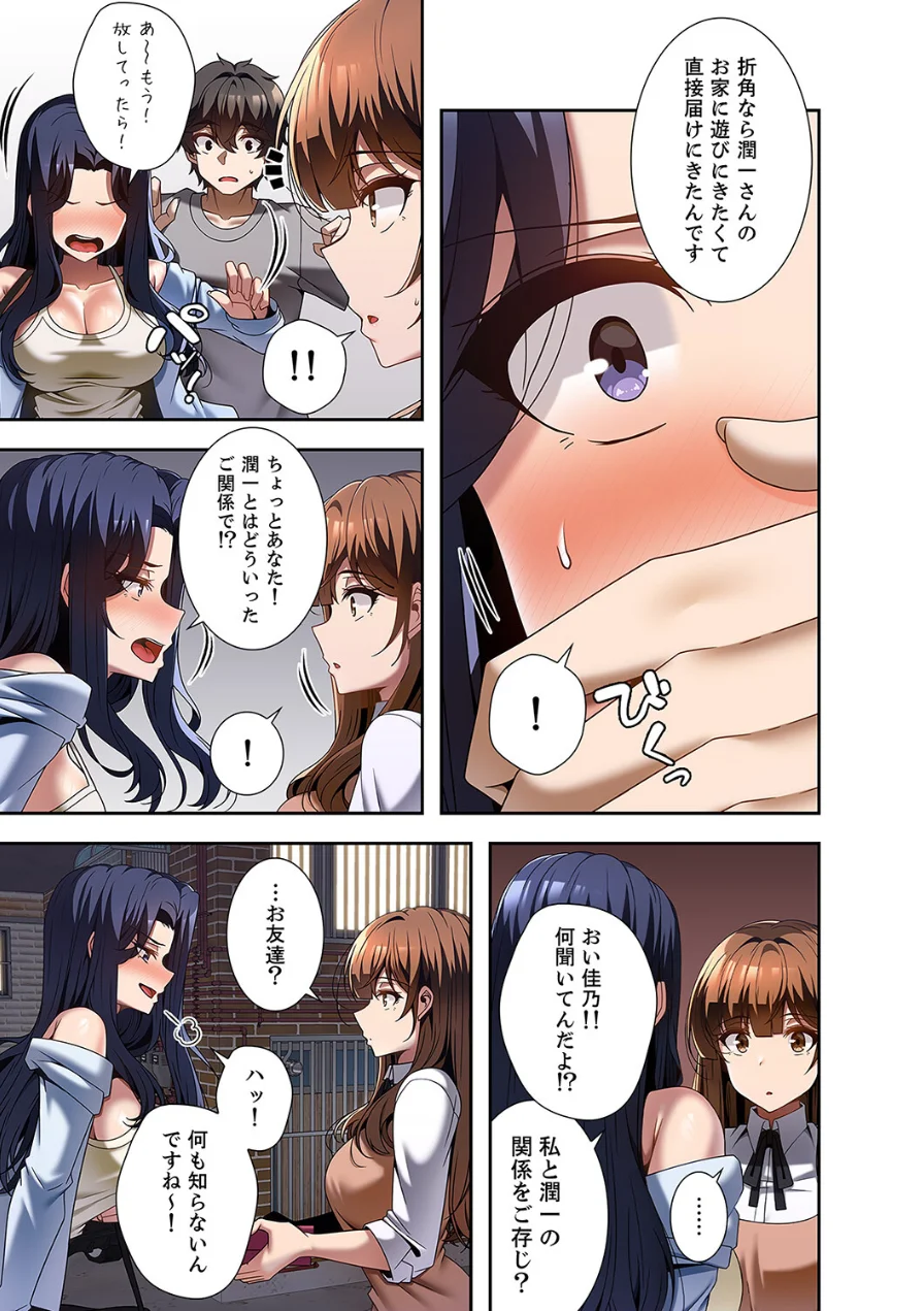 カラダもココロもほぐされて【デジタル特装版】【FANZA限定版】 試し読み 7ページ