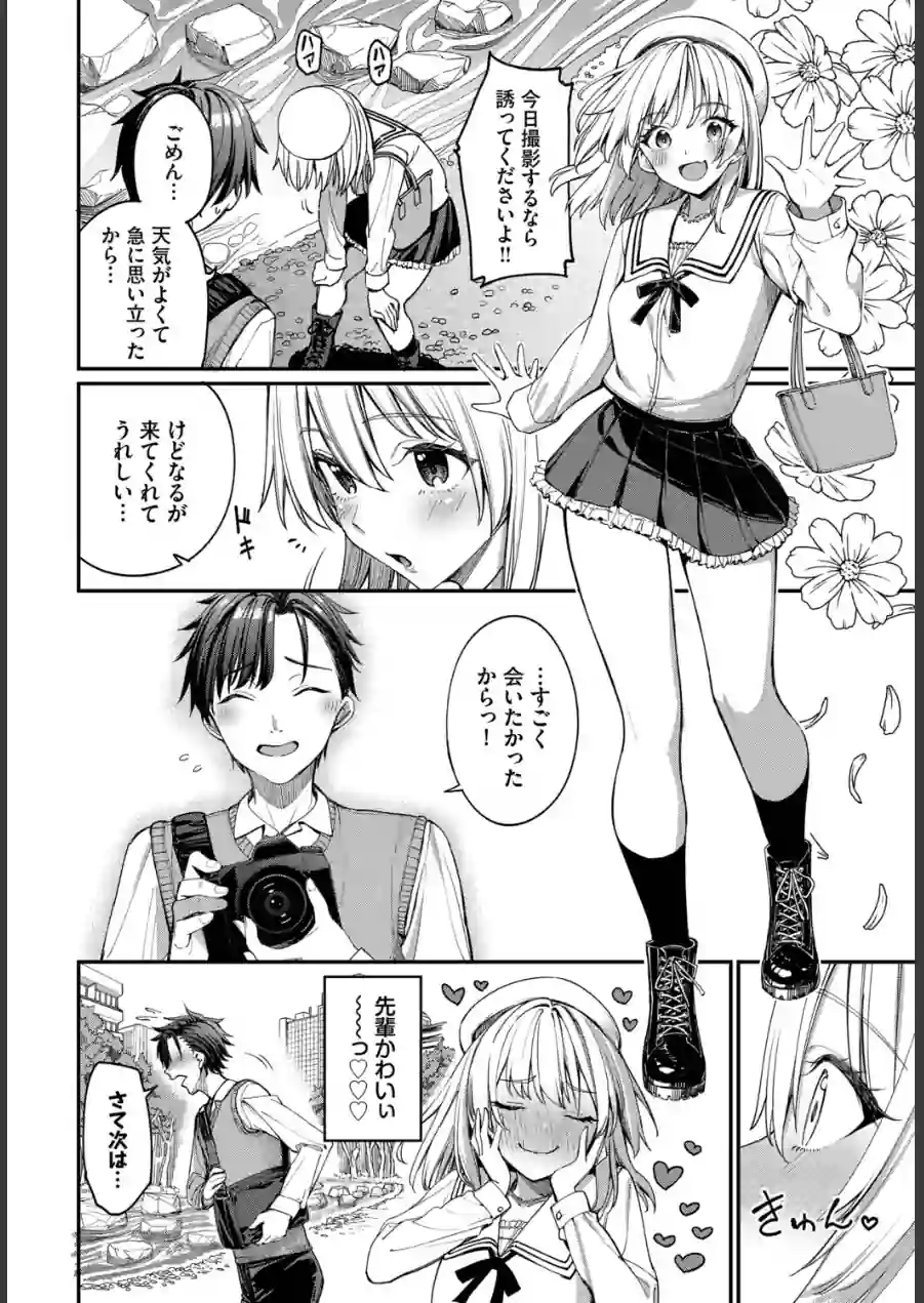森永なるはセックスがしたい！（単話） 試し読み 8ページ