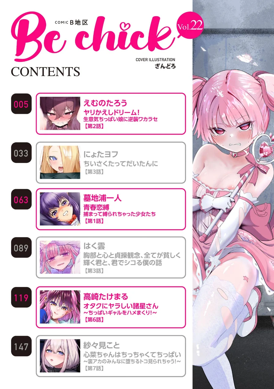 コミックB地区 Vol.22 試し読み 2ページ
