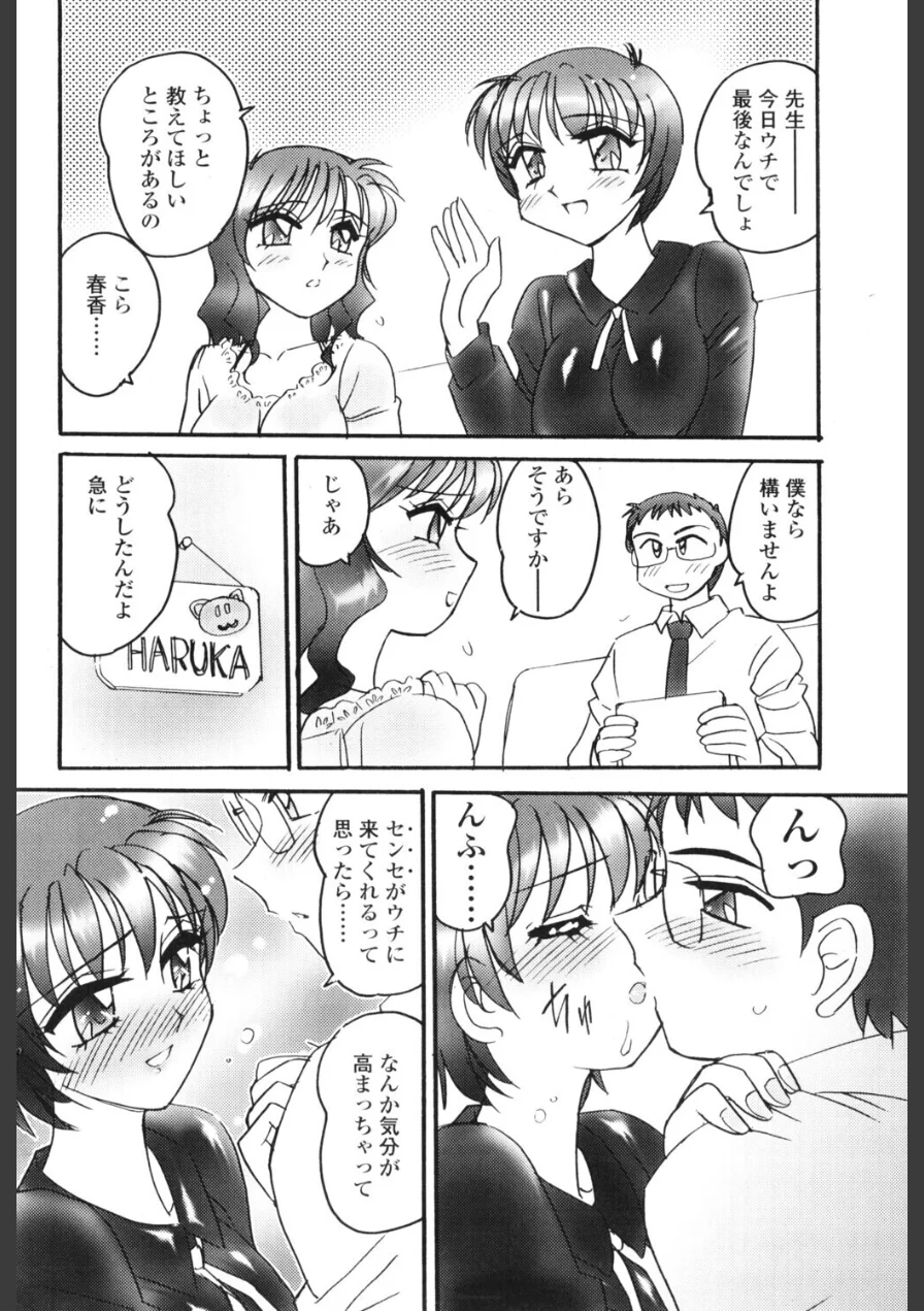 TRIPLE（単話） 試し読み 4ページ