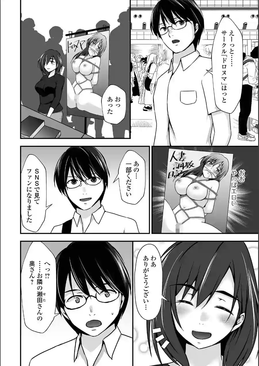 M性奥さんの沼る癖【デジタル特装版】 試し読み 44ページ