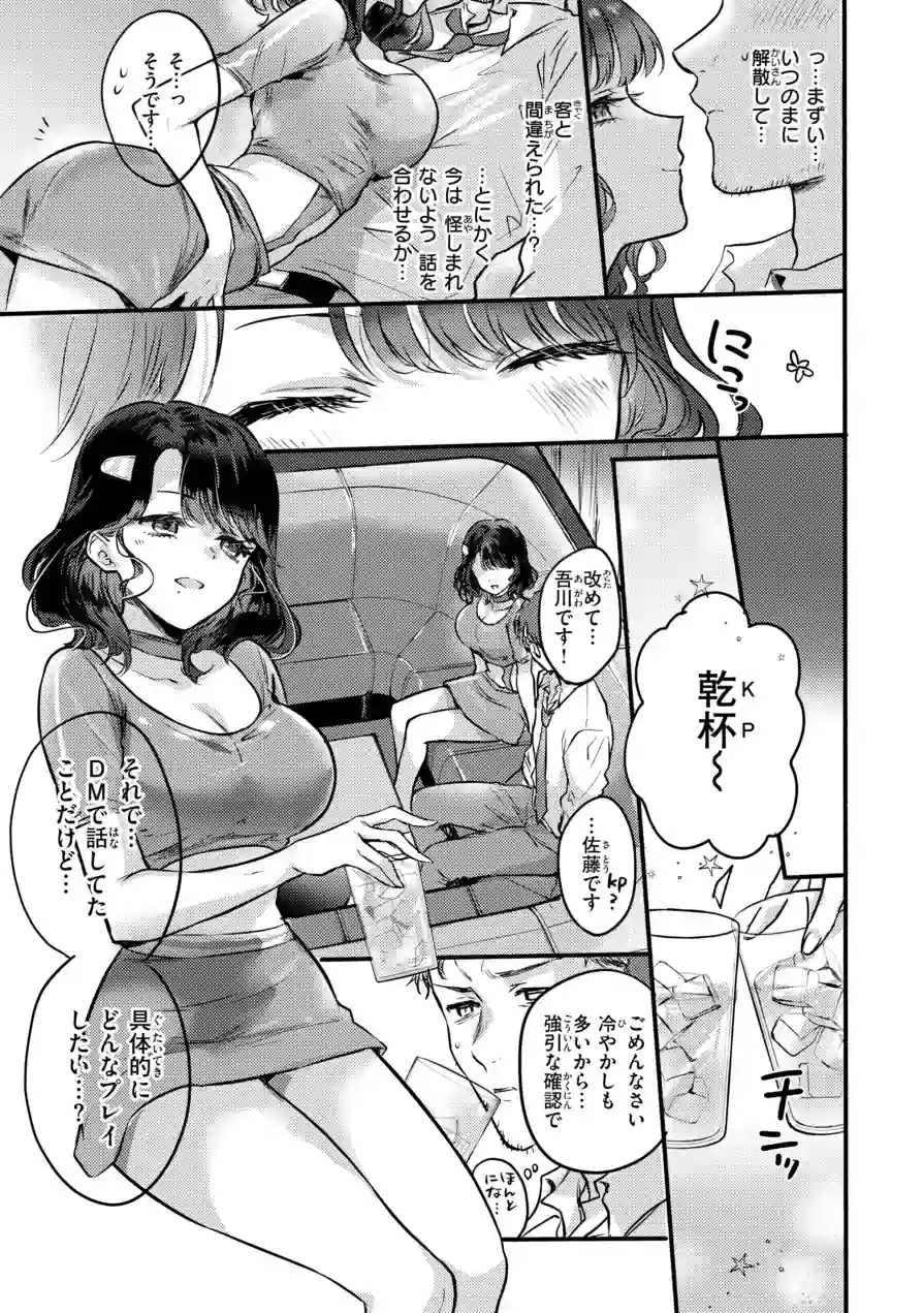 濡恋スイッチ【デジタル版限定おまけ付き】 試し読み 45ページ