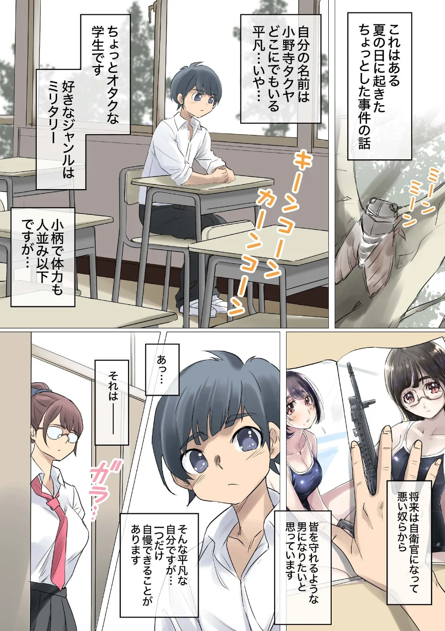 クールでメガネな九條さんはライトノベルのヒロインみたいにエロ可愛い。（単話） 試し読み 3ページ