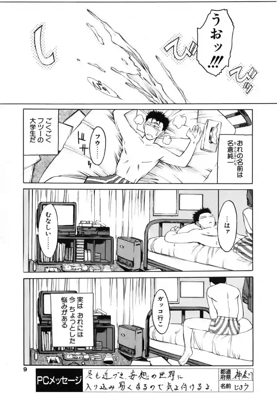 COMICペンギンクラブ2001年2月号 試し読み 9ページ