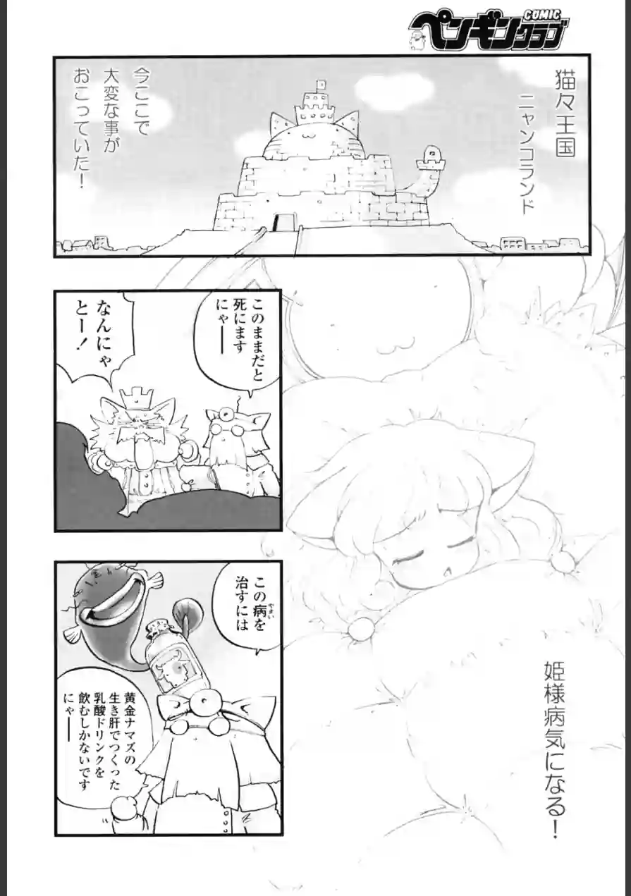ゆっくに西向き冒険隊（仮）（単話） 試し読み 2ページ