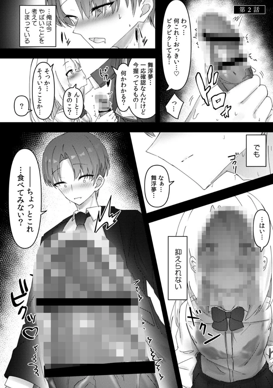 むっつり陰キャ、性欲エグすぎ〜弱みを握られトイレでドスケベセックス〜【R-単行本版/限定特典つき】 試し読み 16ページ
