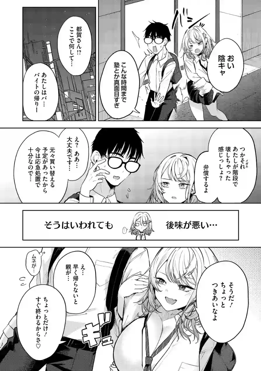 陰キャに優しい世界 試し読み 12ページ