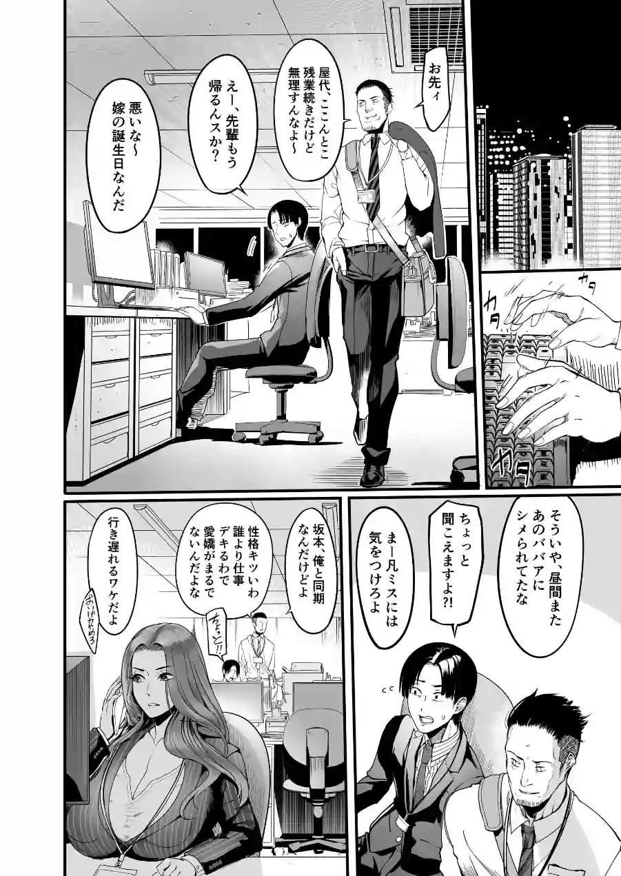 触っただけでイく女 職場のババア先輩 試し読み 6ページ