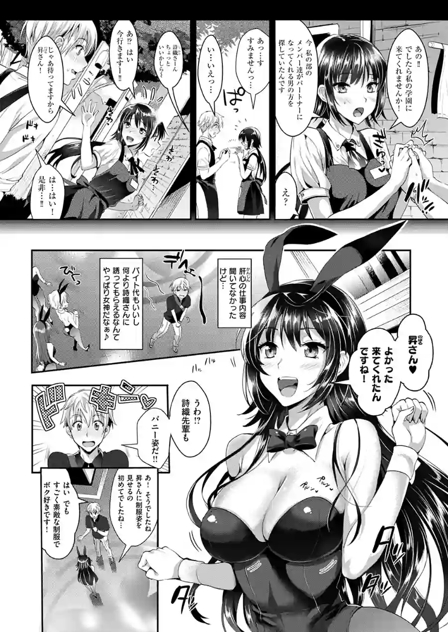 バニー学園へようこそ（単話） 試し読み 4ページ