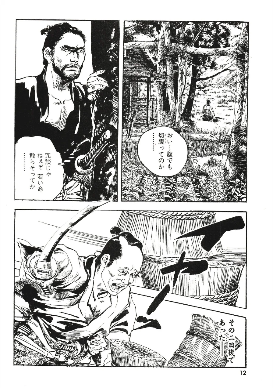 ザ・ケン月影 ケン月影官能時代劇 江戸おんな艶化粧＜お楽しみ原画入り特装版＞ 試し読み 12ページ