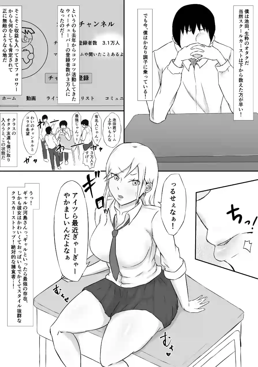 ドスケベギャルと忘れられないDT卒業（単話） 試し読み 3ページ